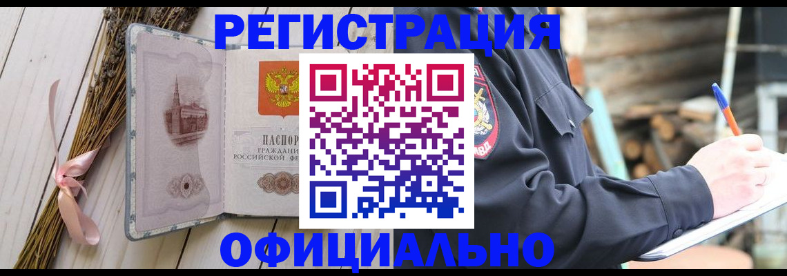 прописка регистрация в Валдае