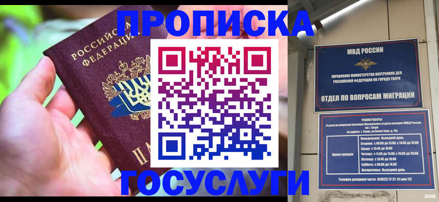 временная регистрация 2025 в Валдае