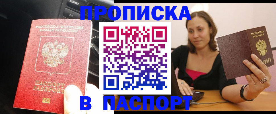 временная регистрация в Валдае