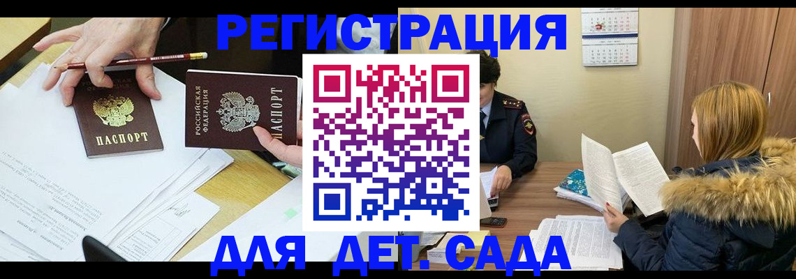 регистрация для дет. сада в Валдае