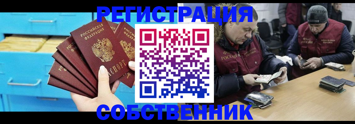 временная прописка в Валдае